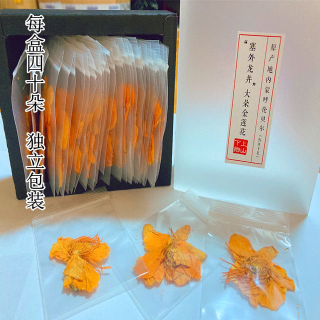 内蒙超大一杯一朵6CM特选金莲花 大花天然兴安岭原始森林大40朵