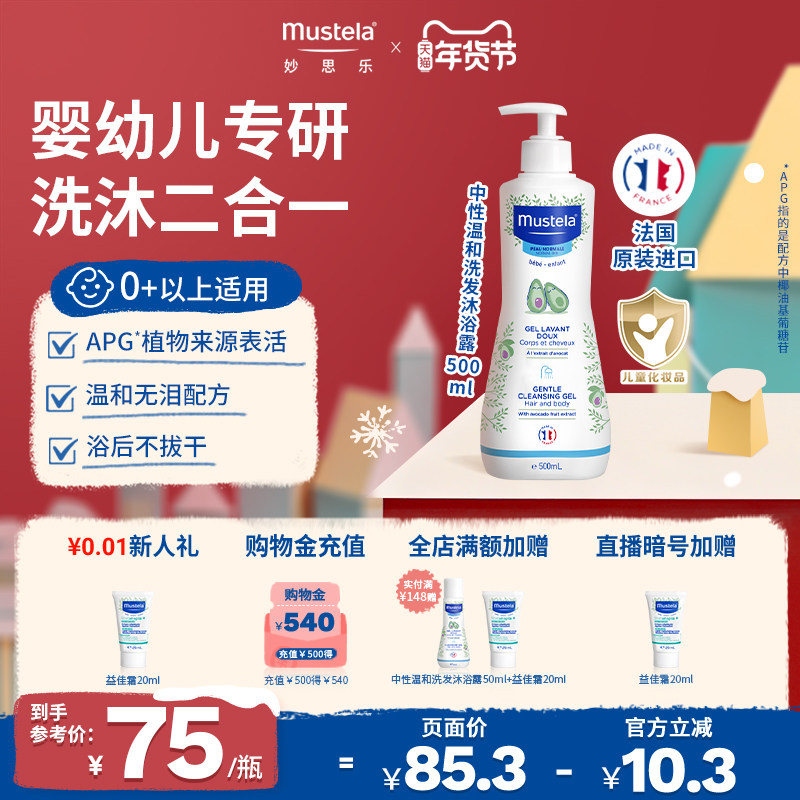 法国mustela妙思乐中性温和洗发水沐浴露二合一婴幼儿官方正品