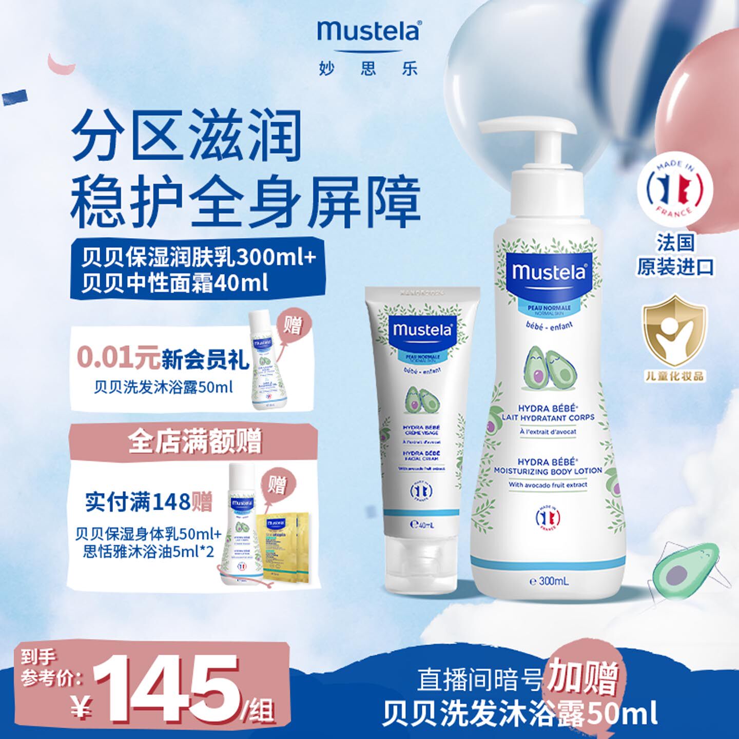 mustela妙思乐贝贝润肤乳婴儿身体乳新生宝宝儿童婴幼儿保湿正品
