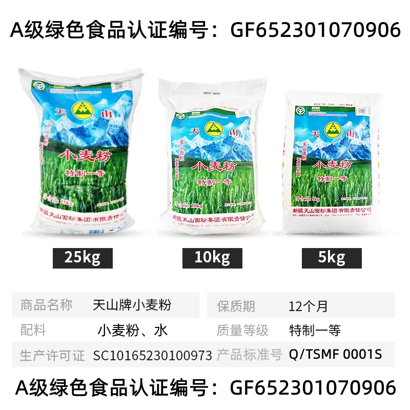 新疆天山牌面粉家用特制一等小麦粉高奇台包饺子中筋面粉10kg公斤 - 图0