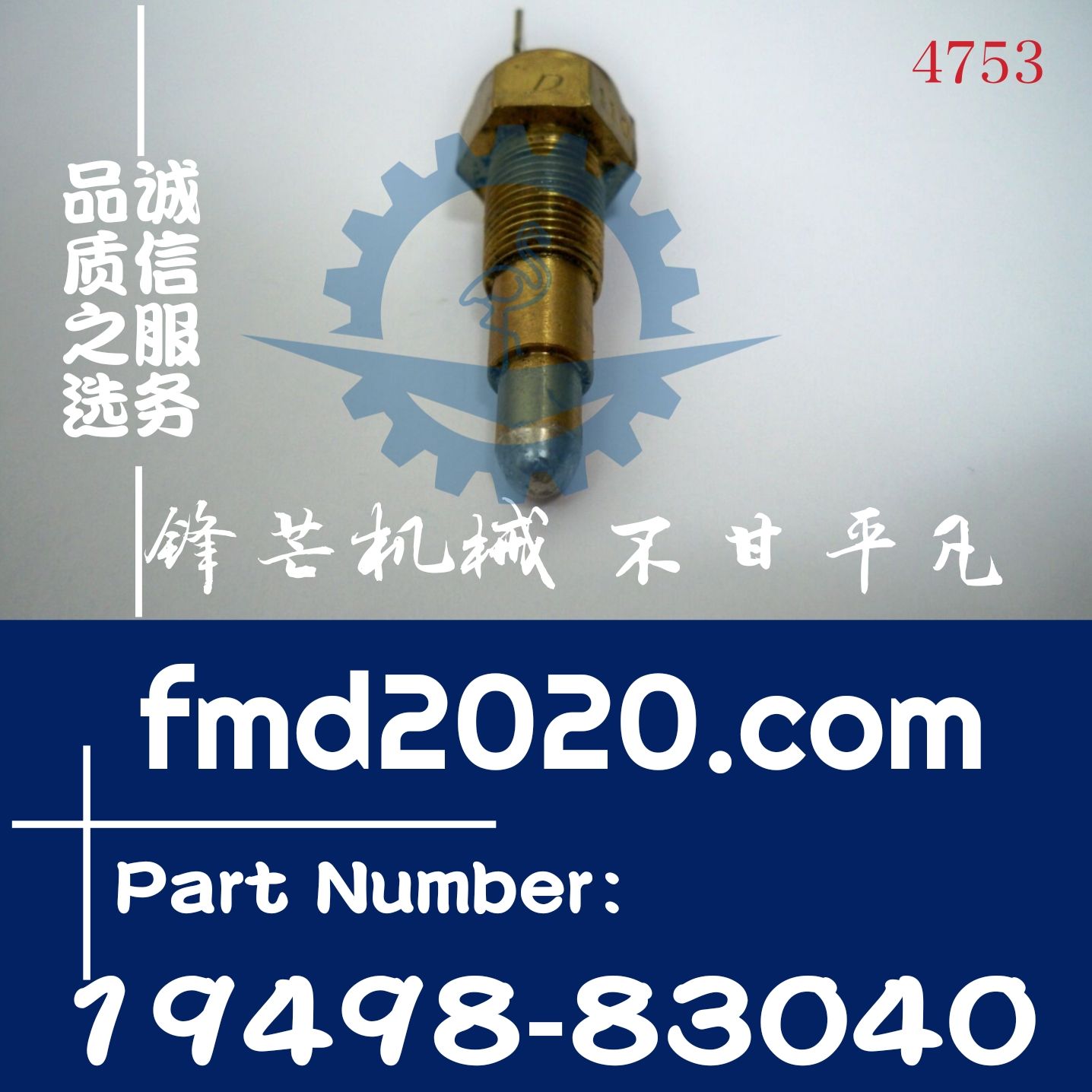 出口现货叉车配件发动机感应器继电器D1105水温传感器19498-83040 - 图1