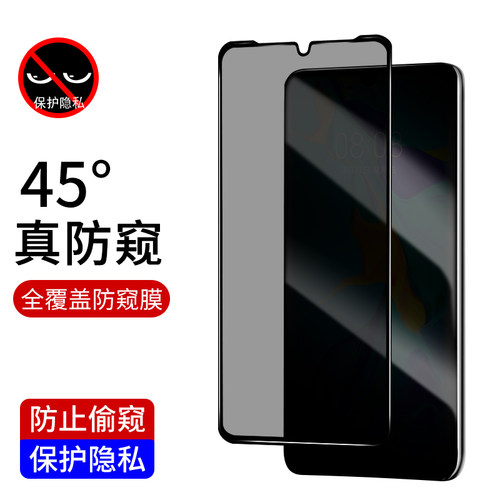 适用全屏防窥膜P40华为P70 Mate60 Mate50E 70钢化膜P90手机贴膜pura80防偷看mate80promax保护膜高清偷窥 - 图1