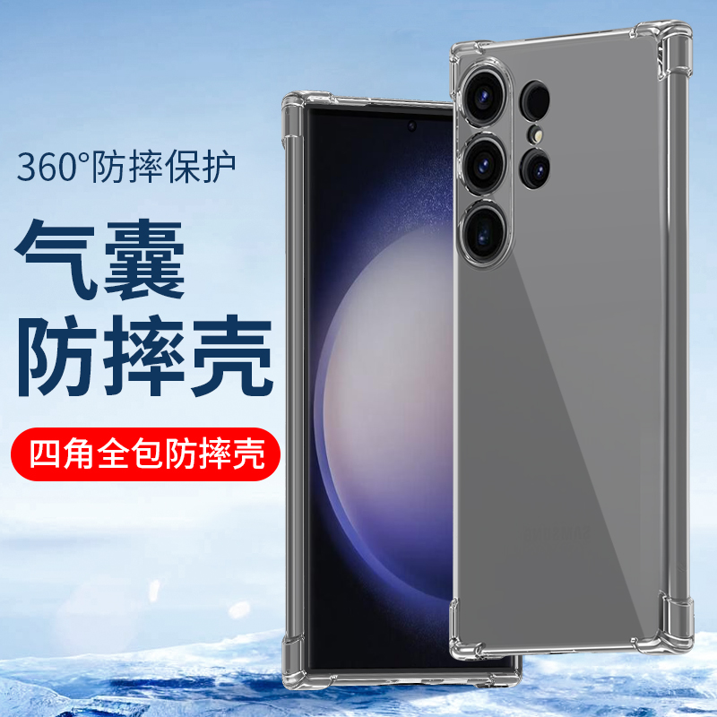 适用于防摔壳S23+三星S24Ultra手机壳S21FE透明Note20全包S10E软硅胶套A6S新款A9S气囊保护S22个性创意潮男女