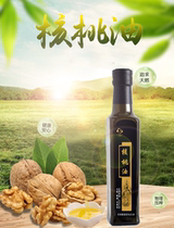 Shaanxi Tesan Loo South Wild Walnut Kernel Now Squeeze Walnut Oil Pregnant Woman Baby Cooking Oil 250ml