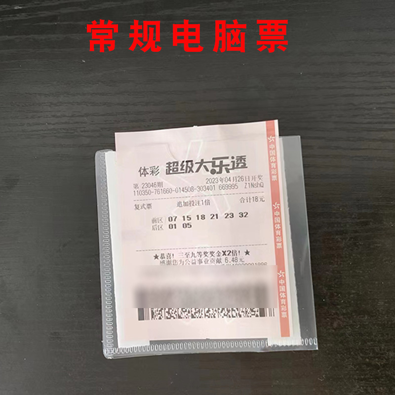 彩票封套票袋卡套体彩福彩即开票顶呱刮刮刮乐票袋保护套塑料胶套 - 图2