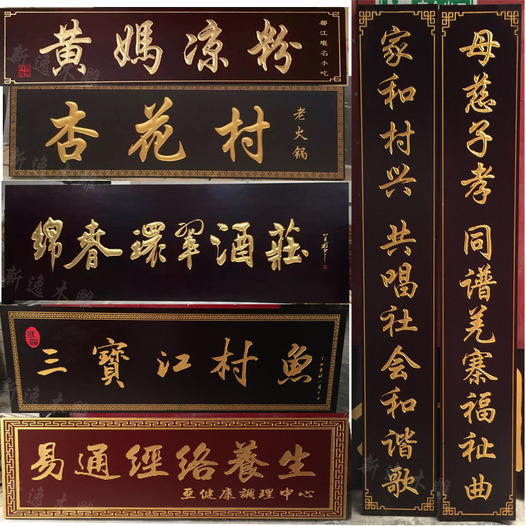 实木牌匾定做仿古招牌木雕门牌定制木匾对联雕刻字匾木质匾额门_虎窝淘