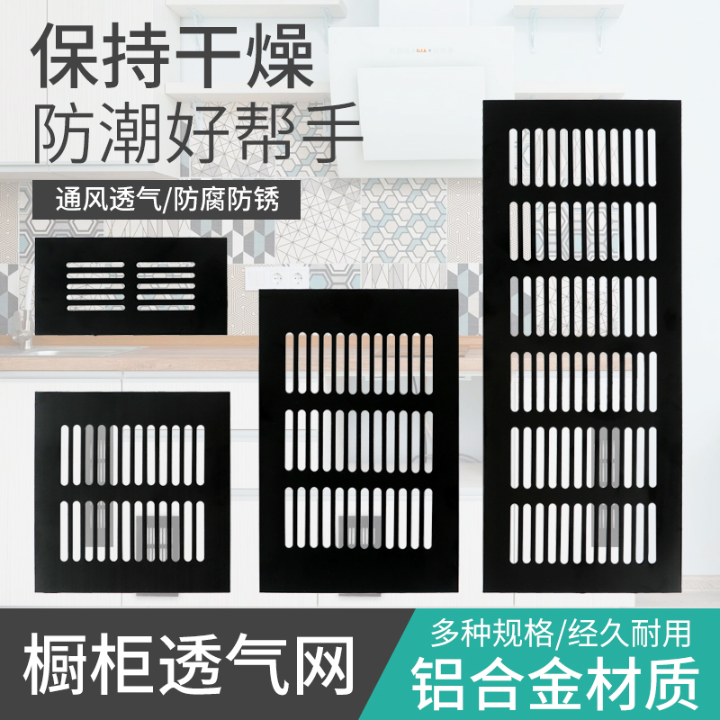 铝合金透气网黑色衣柜排气透气孔鞋柜橱柜通风燃气灶散热格栅装饰 - 图0