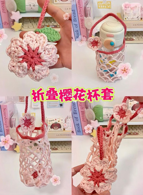 diy手工编织橙子杯套钩针材料包毛线水杯套编织教程网袋网兜手提