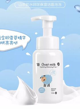 雅韵诗山羊奶氨基酸慕斯泡沫洗面奶女按压干净不拔干学生补水保湿