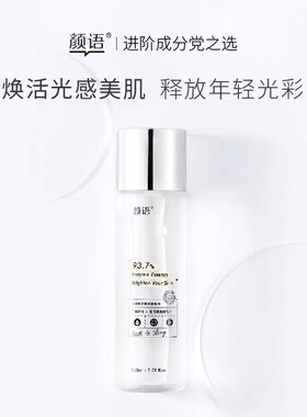 颜语二裂酵母精华水补水保湿修护