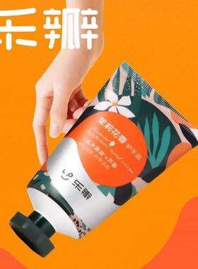 乐瓣茉莉花香护手霜秋冬女栀子山茶兰花补水保湿便携防干裂不油腻