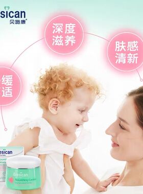 贝施康滋养面霜儿童秋冬补水保湿