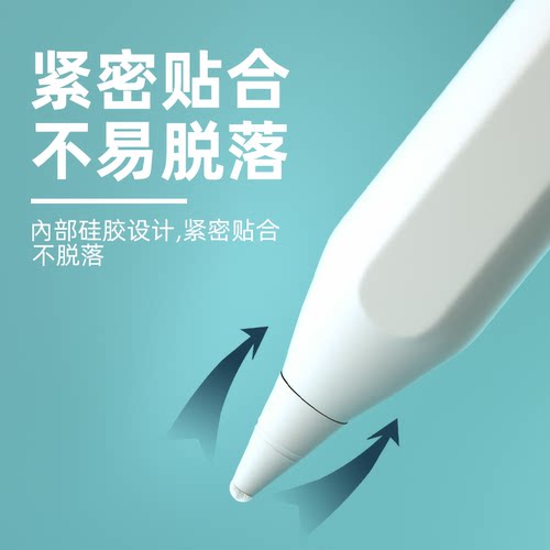 适用于手写笔纤维笔尖套防滑华为苹果1/2代保护套倍思益博思通用 - 图0