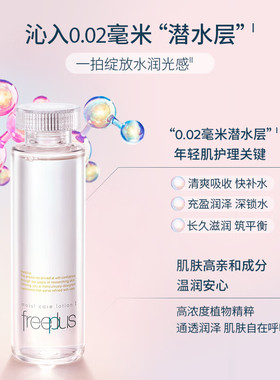 芙丽芳丝水乳套装化妆水乳液保湿