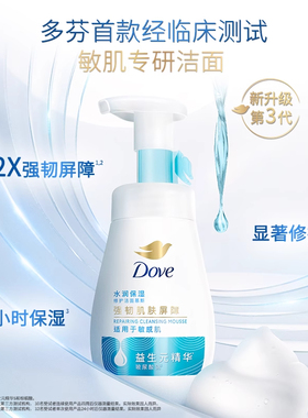 多芬洗面奶氨基酸洁面泡泡沫慕斯