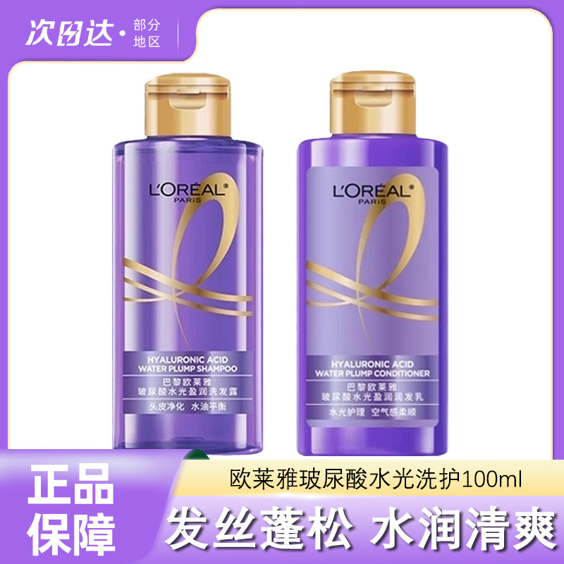 欧莱雅玻尿酸水光盈润洗发水露护发素乳发丝蓬松高颅顶去油清爽
