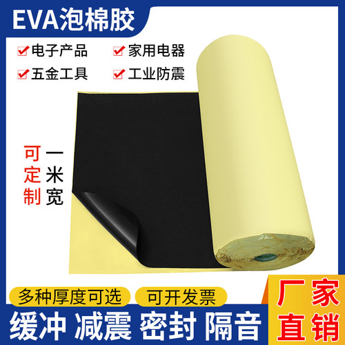 黑色EVA海绵胶带强力缓冲泡绵防震密封胶垫防撞隔音填缝泡棉胶带 - 图0