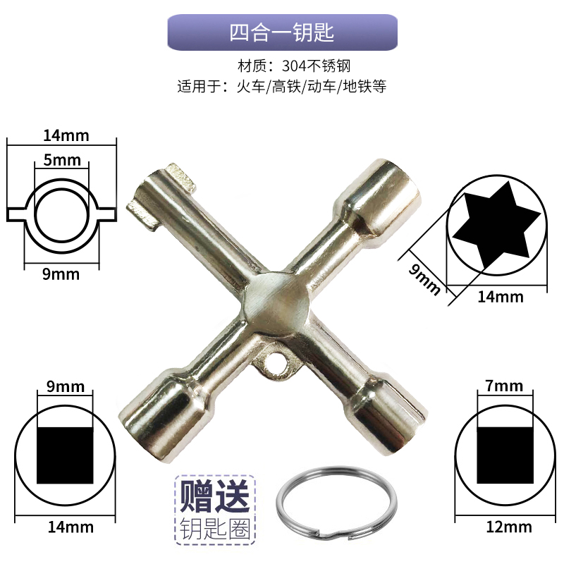 火车动车高铁四角钥匙十字钥匙电梯内三角配电箱电控柜多功能开关