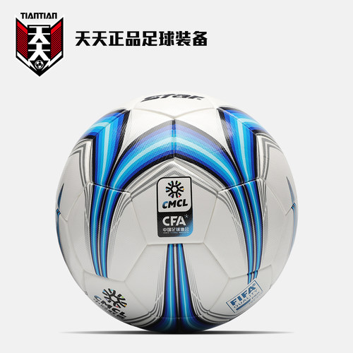 天天正品Star世达2000中冠联赛比赛球FIFA热粘合5号足球 SB225FTB - 图1