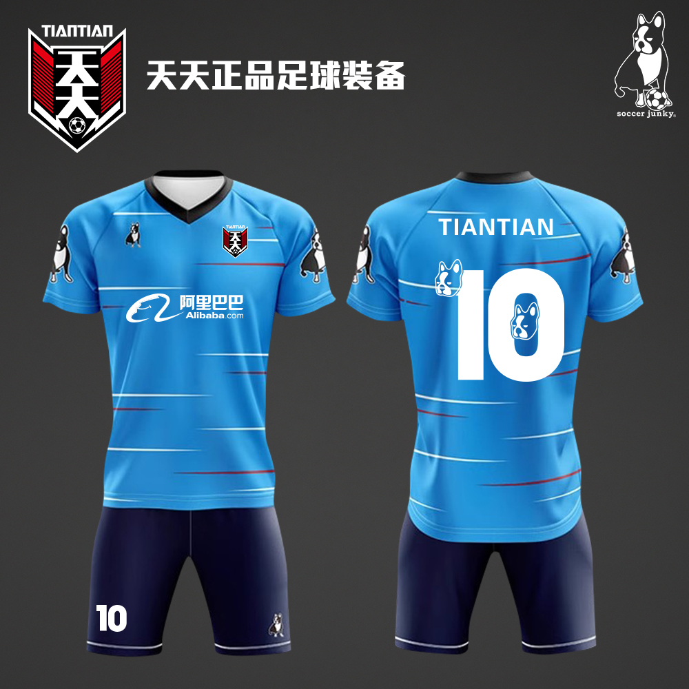 天天正品soccer junky足球狗组队服印号定制团购球衣短裤SJ20415 - 图0