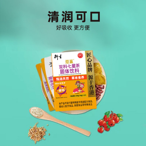 香港衍生七星茶 清火宝清清宝 清火宁神舒眠开胃消化鸡内金成分 - 图0