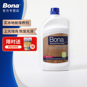 Bona博纳 进口原液木地板上光保养剂 实木复合地板蜡精油护理液