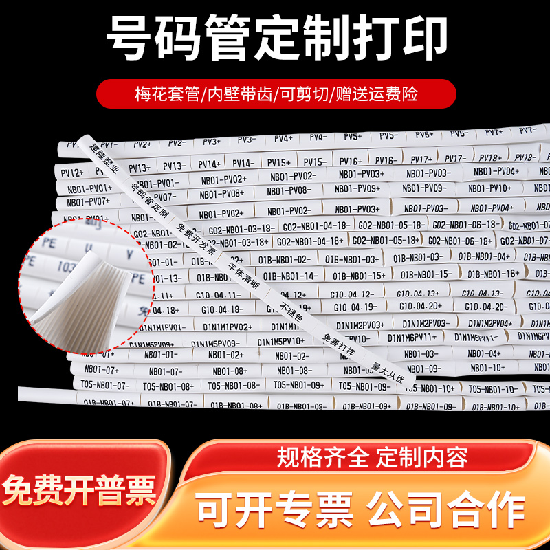 定制号码管代打印电缆线标识0.2-50mm4平方光伏直流线号套管PV123 - 图2