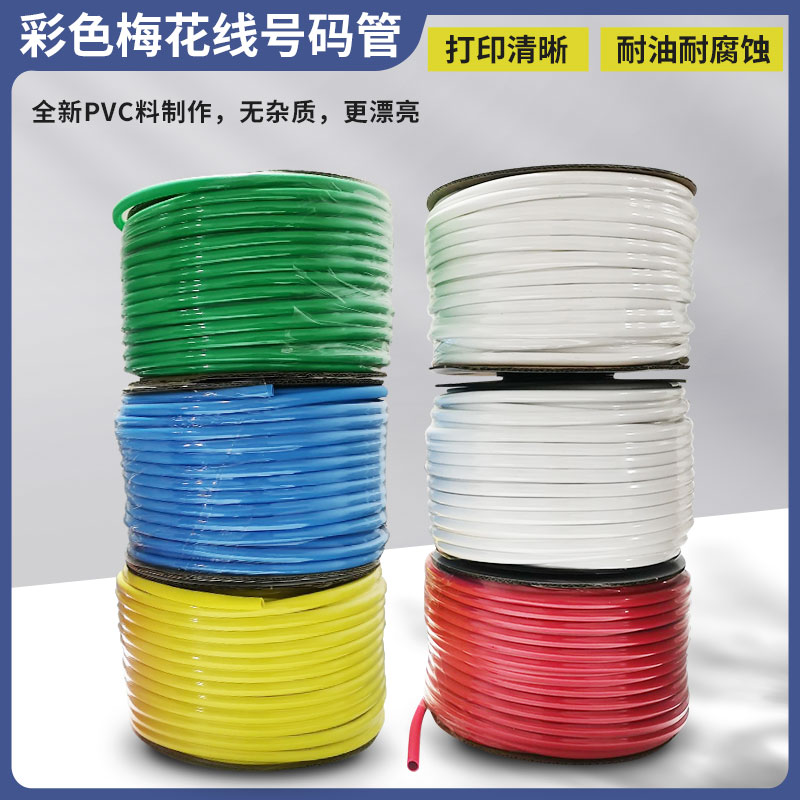 彩色梅花线号管0.3-35mm2平方号码管打号机用PVC齿轮空白号码套管 - 图0
