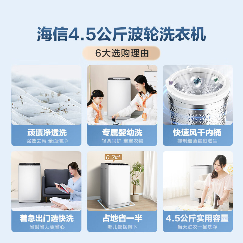 海信4.5公斤迷你洗衣机小型波轮 海信冰洗洗衣机