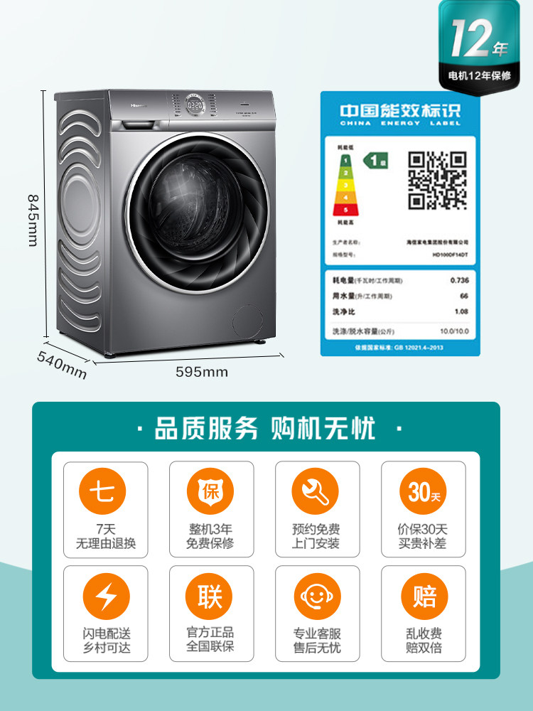 海信10公斤洗烘干一体全自动洗衣机 海信冰洗洗衣机