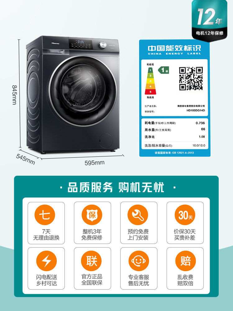 海信10公斤洗烘一体全自动洗衣机 海信冰洗洗衣机