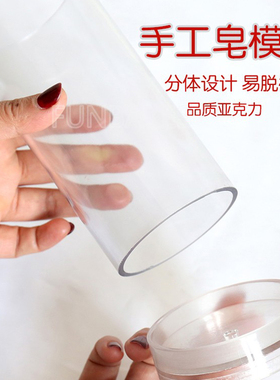 手工皂圆柱分体亚克力模具渲染皂