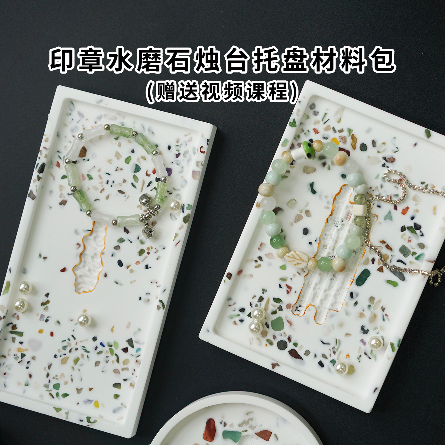 印章水磨石烛台托盘材料包 diy亲子团建手工香氛摆件模具赠送教程,淘宝优惠券,粉丝福利购,淘宝优惠卷