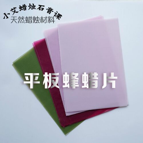 平板彩色蜂蜡片 蜜蜡花手工卷轴蜡创意装饰蜡烛 DIY香薰蜡烛材料 - 图2
