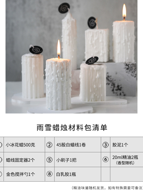 DIY手工香薰蜡烛雨雪蜡烛新手材料包 条纹pc模具含教学视频课程