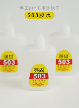 503速秒胶白乳胶手工粘贴标签贴