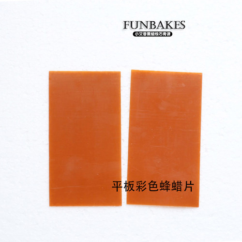 平板彩色蜂蜡片 蜜蜡花手工卷轴蜡创意装饰蜡烛 DIY香薰蜡烛材料 - 图3
