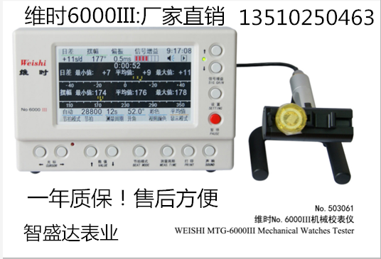 维时6000III校表仪中文机械校表仪可测同轴机芯包邮厂家直销 - 图2