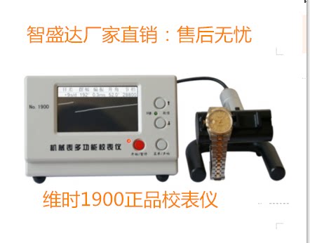 包邮维时Weishi校表仪19001000测表仪校准仪机械表打线机厂家直销 - 图1