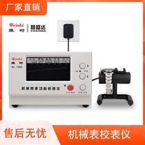 Wei time Weishi school meter instrument 19001000 meter meter calibrator calibrator mechanical watch wire machine factory direct marketing