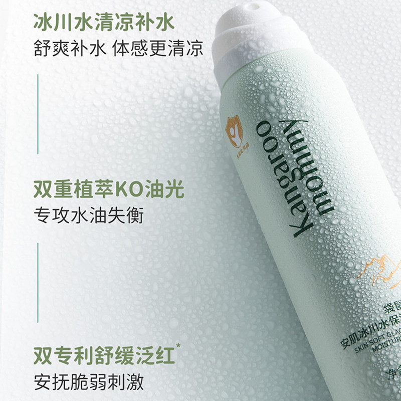 袋鼠妈妈儿童舒缓保湿青少年喷雾中学生男女爽肤水冰川护肤品正品,淘宝优惠券,粉丝福利购,淘宝优惠卷