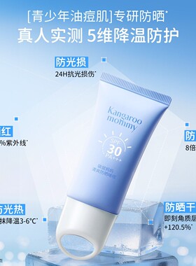 袋鼠妈妈军训学生防晒乳夏季正品