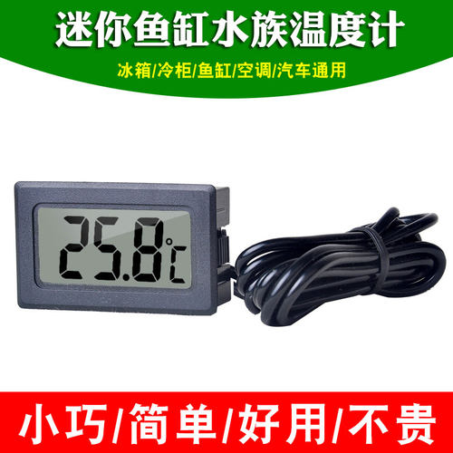 水族鱼缸温度计 液晶数学显示 养鱼汽车冰箱空调冷柜养殖通用测温 - 图1