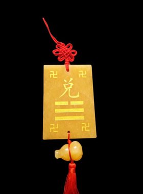 兑离震艮卦补角牌石敢当房屋摆件