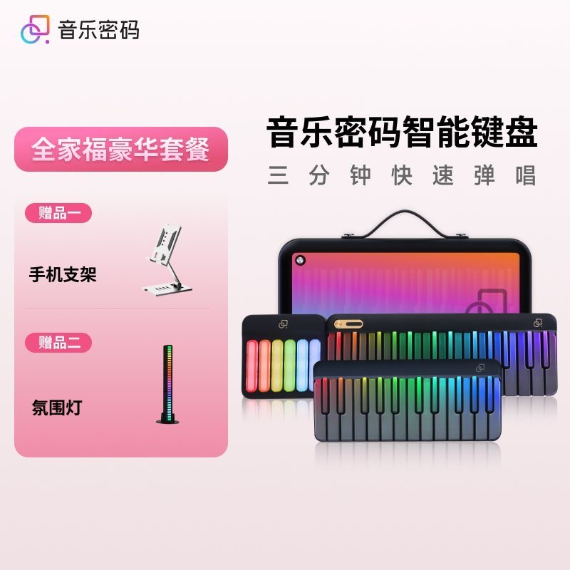 Jay同款音乐密码键盘智能自动挡钢琴情人节礼物初学者彩虹电子琴 - 图0