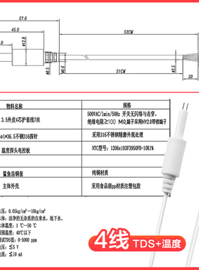 2分TDS探针温度探针传感