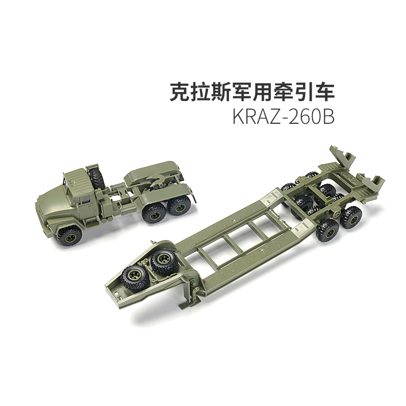 新款正版4D拼装1/72俄罗斯KRAZ260B重型牵引运输车克拉斯卡车拼装