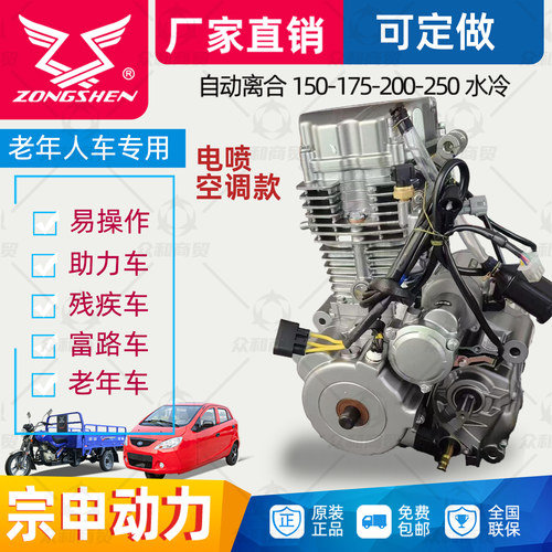 宗申摩托车发动机自动离合风冷150水冷175 200 250老年三轮车全新 - 图2