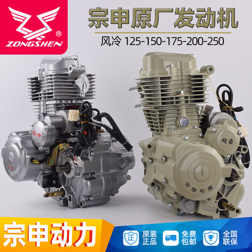 宗申风冷CG125 150 175 200cc250摩托车机头全新三轮车发动机总成 - 图0