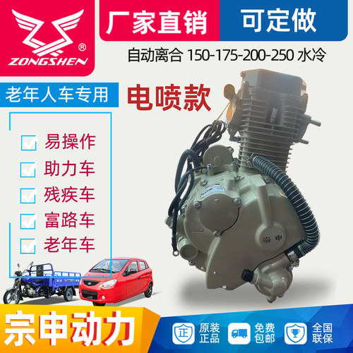 宗申摩托车发动机自动离合风冷150水冷175 200 250老年三轮车全新 - 图1